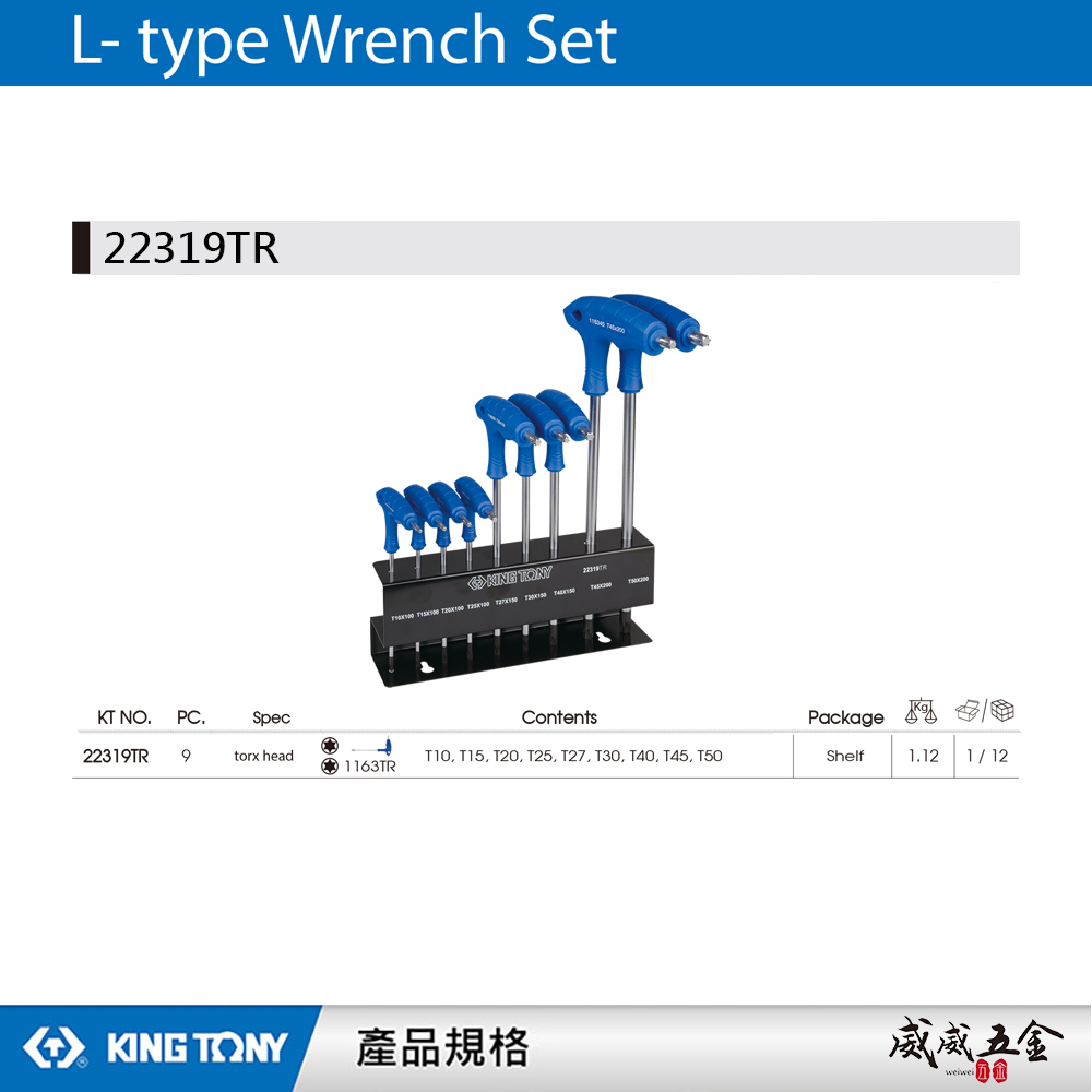 KING TONY 金統立 台灣製｜9件式 L把六角星型扳手展示組 六角星型版手組 9支組｜22319TR