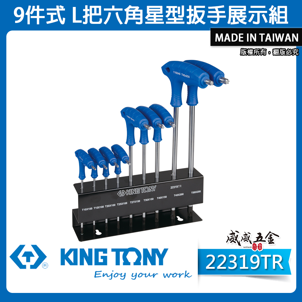 KING TONY 金統立 台灣製｜9件式 L把六角星型扳手展示組 六角星型版手組 9支組｜22319TR
