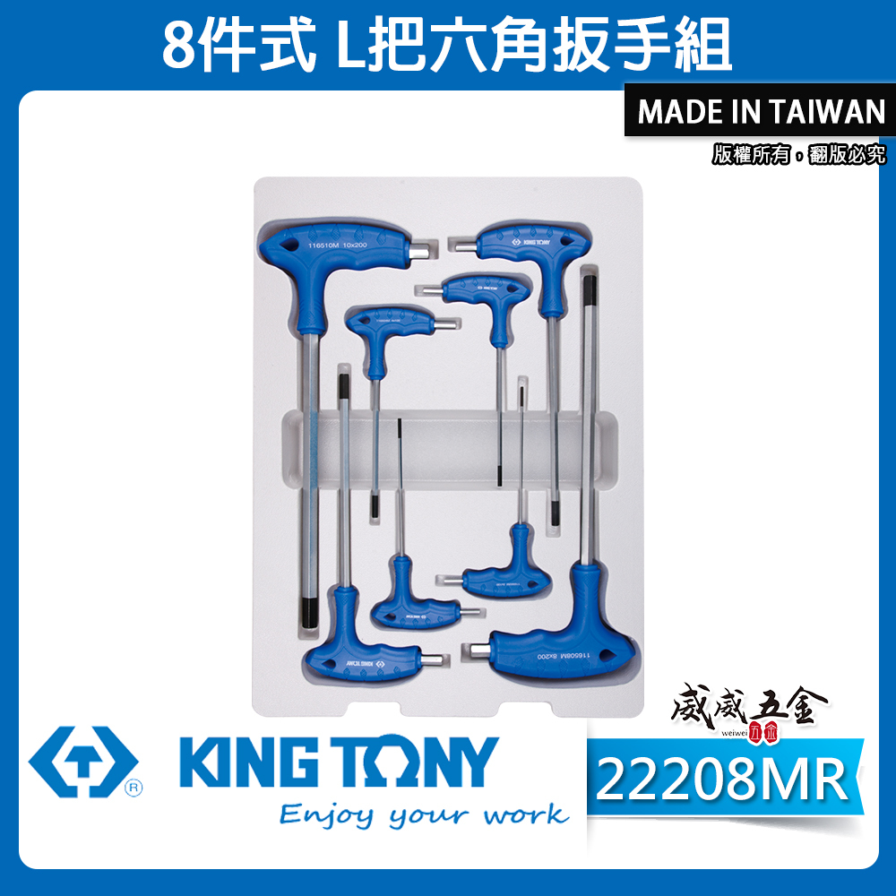KING TONY 金統立｜2-10mm 雙向內六角板手 L把六角扳手組 L型六角板手8支組｜22208MR