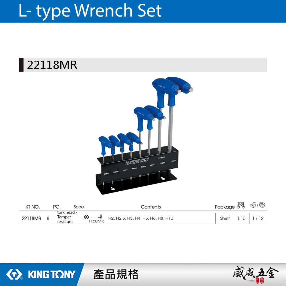 KING TONY 金統立｜2-10mm 雙向L型六角起子8支組 L把球型六角扳手 六角板手｜22118MR