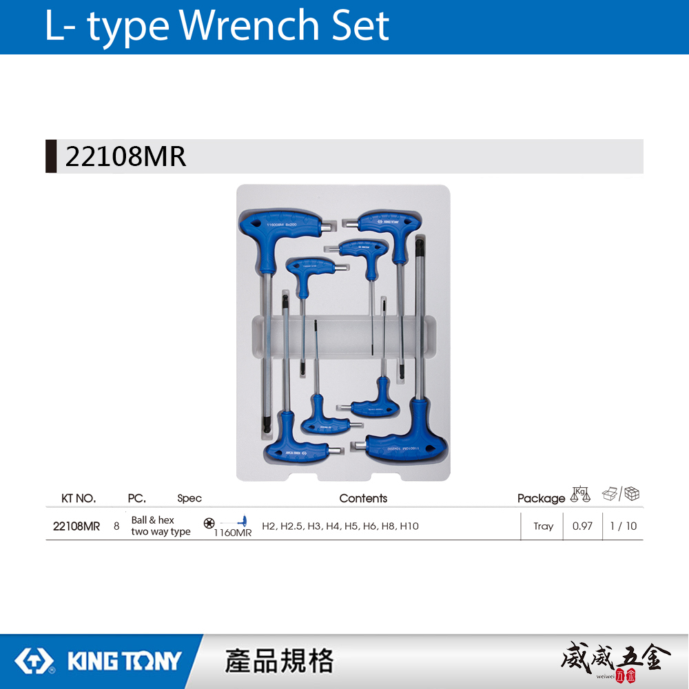 KING TONY 金統立｜2-10mm 球頭六角板手 8支組 膠柄L把球型六角扳手組8件式｜22108MR