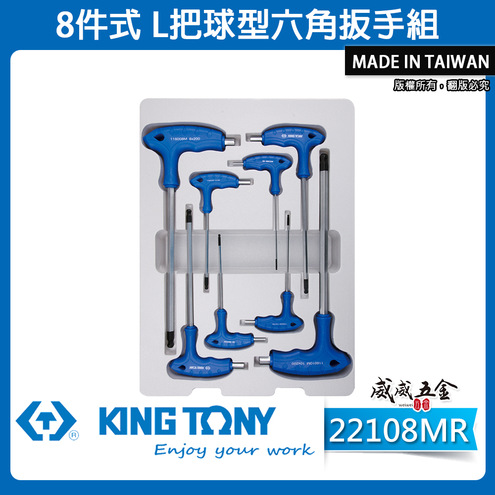 KING TONY 金統立｜2-10mm 球頭六角板手 8支組 膠柄L把球型六角扳手組8件式｜22108MR