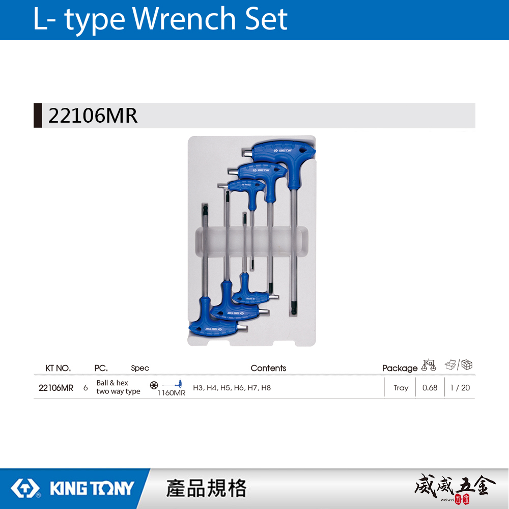 KING TONY 金統立｜3-8mm L型球頭六角板手 6件式 L把球型六角扳手組 6支組｜22106MR