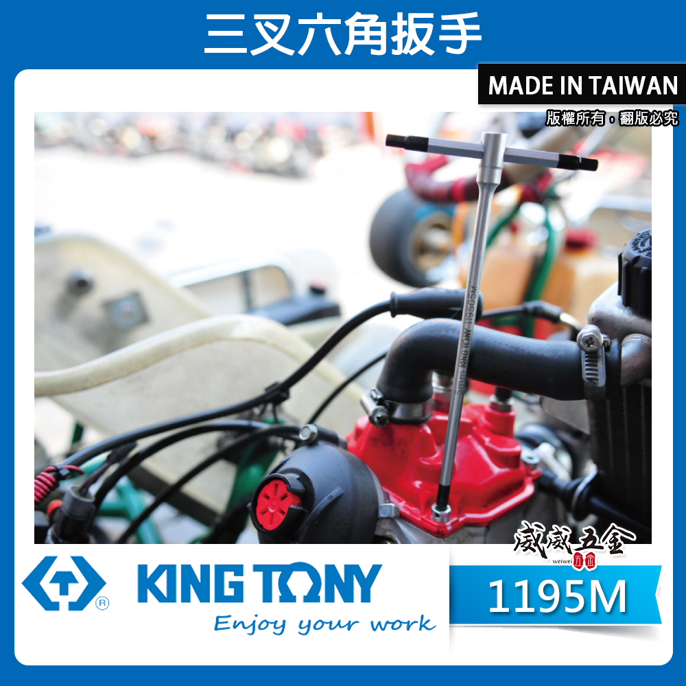 KING TONY 金統立｜2-10mm 三叉六角扳手 T型內六角板手 T型六角板手 六角頭起子｜1195M