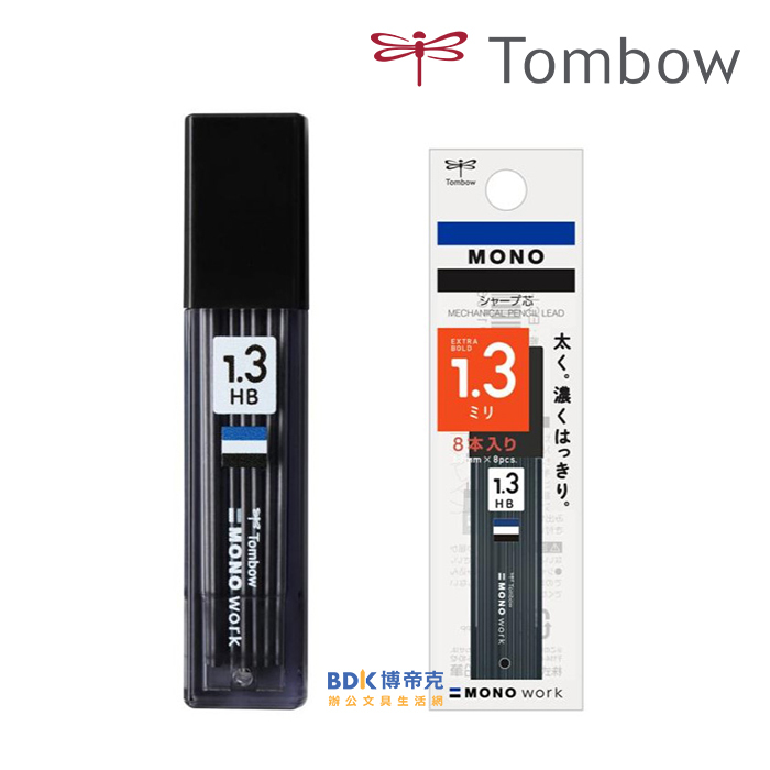 Tombow 日本蜻蜓牌 MONO WORK 筆芯 1.3mm ECJ 新系列