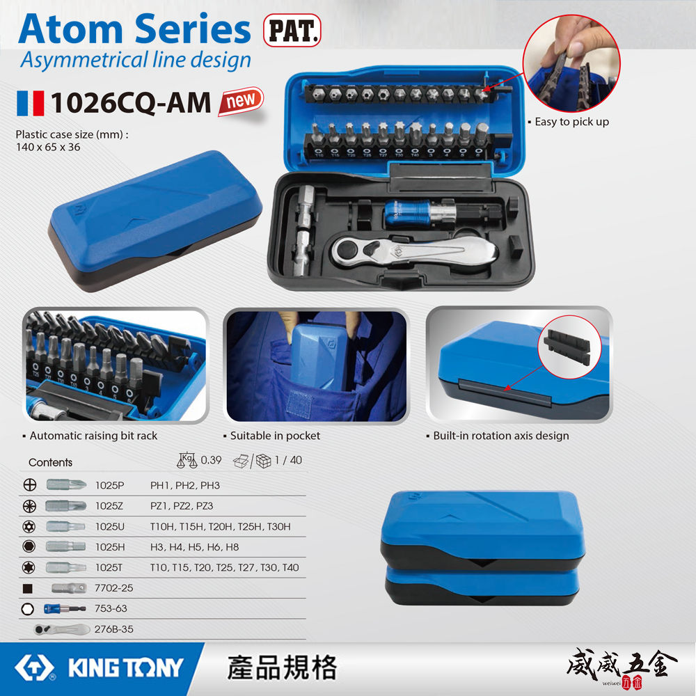 KING TONY 金統立 台灣製｜26件式 1/4" 迷你型起子頭棘輪扳手組 起子頭｜1026CQ-AM