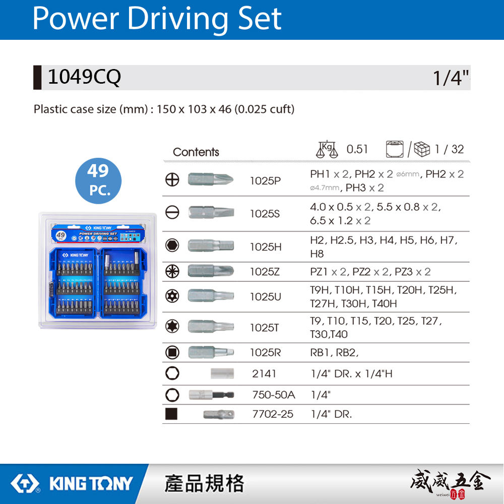 KING TONY 金統立 台灣製｜盒裝綜合起子頭組 49件式 十字一字短版起子頭 六角柄接桿｜1049CQ