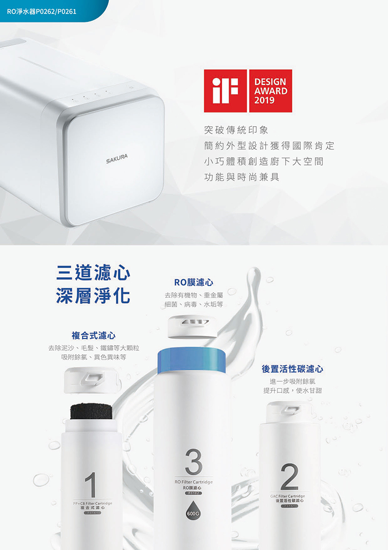P0261 RO淨水器