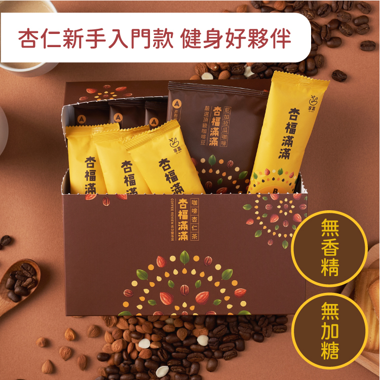 杏福滿滿 咖啡杏仁茶 - 盒裝 (預購商品預計2026/4月底出貨)