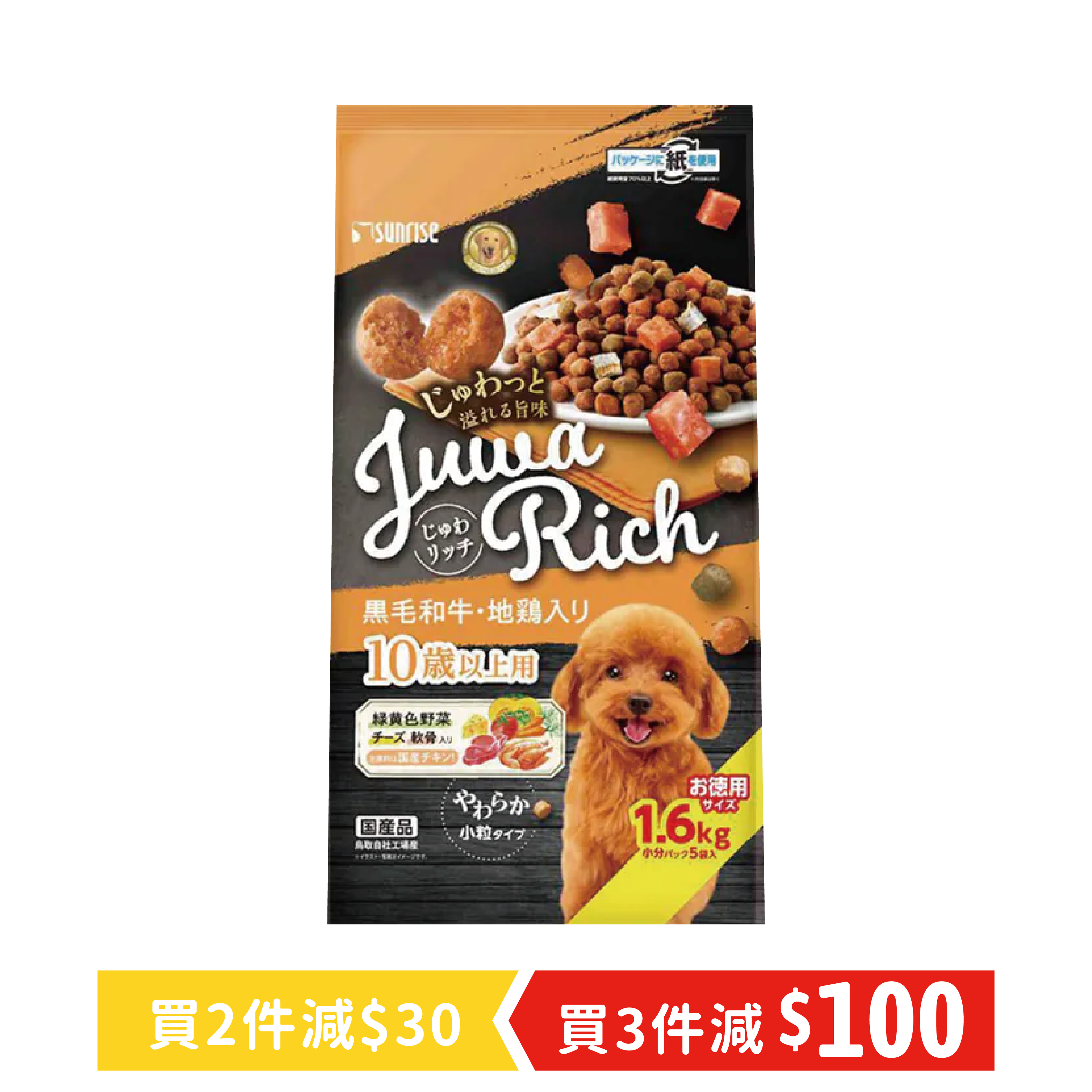 Sunrise Juwa丨濃鬱黑毛和牛/走地雞  老犬軟質狗糧 1.6kg (橙)  (SUN-3973)