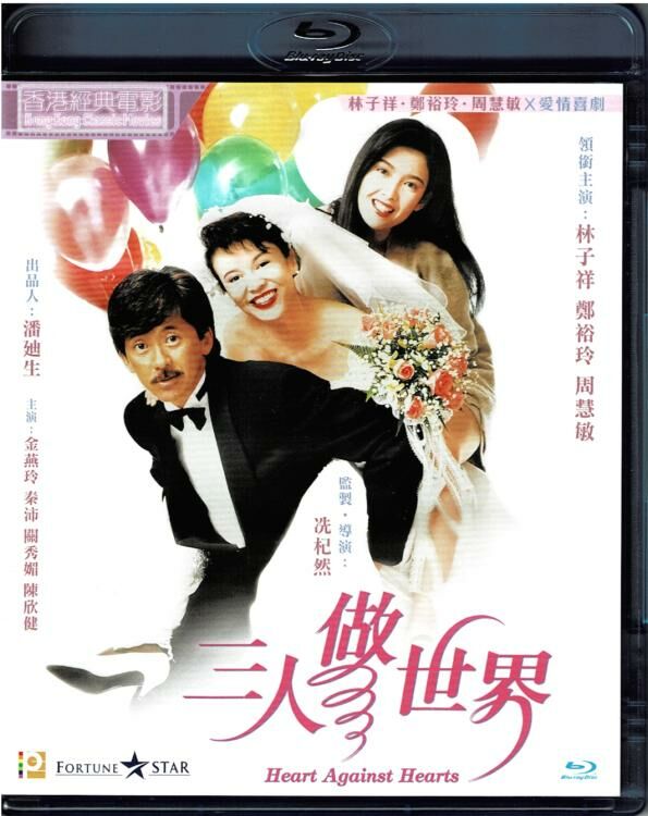 YESASIA : 三人世界三部曲(DVD) (香港版) DVD - 张曼玉, 林子祥