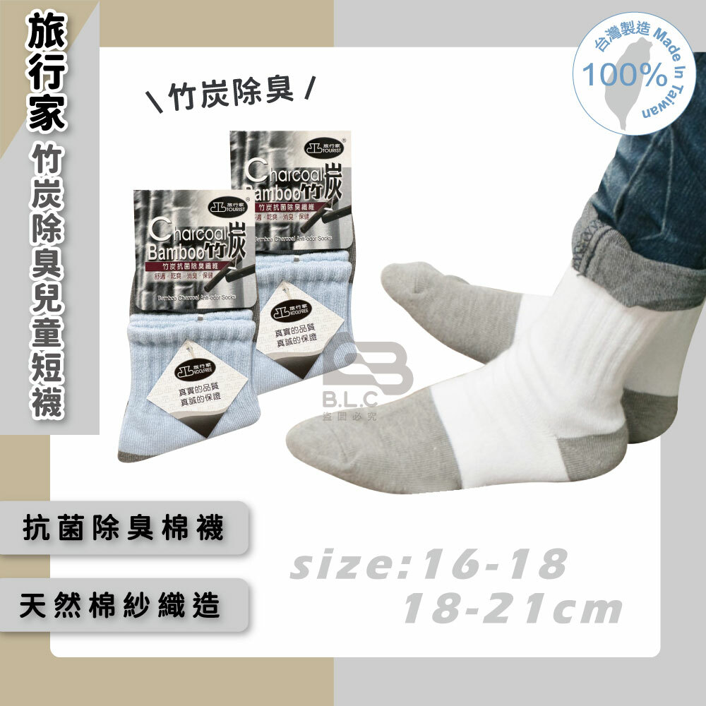 旅行家竹炭除臭兒童短襪-02600