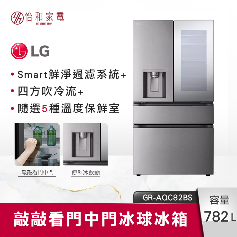 LG樂金 782L InstaView™ 敲敲看門中門冰球四門冰箱 GR-AQC82BS