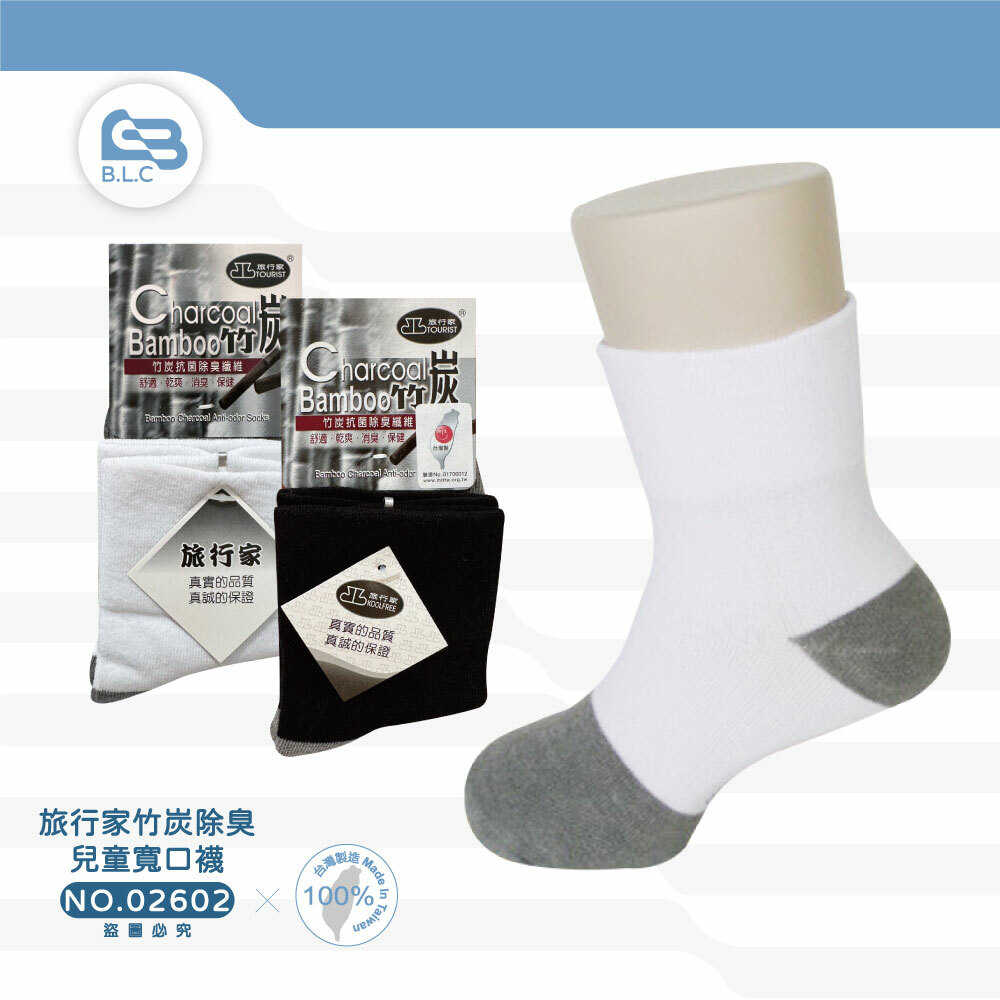 旅行家竹炭除臭兒童寬口襪-02602