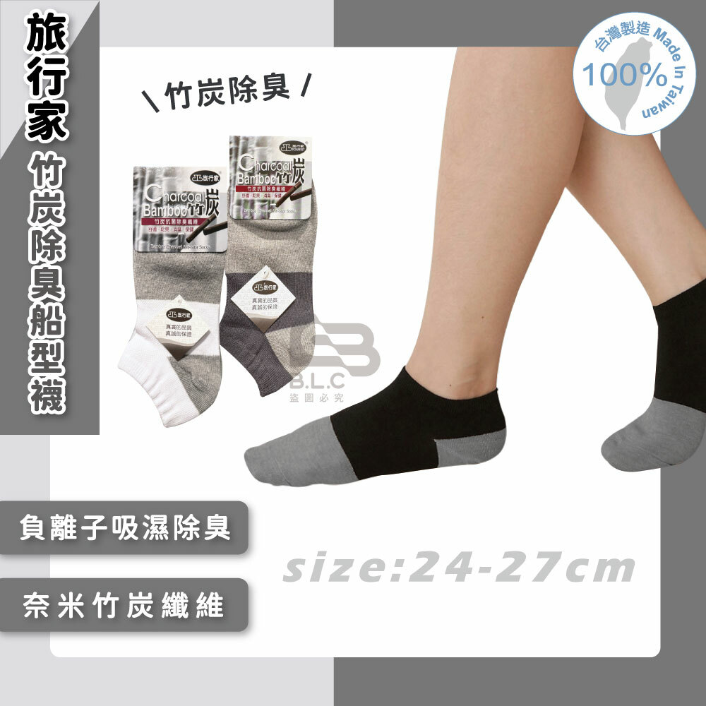旅行家竹炭除臭船型襪02902