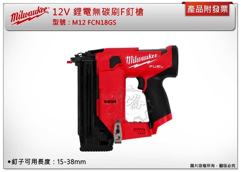 ＊中崙五金【附發票】美沃奇 12V 鋰電無碳刷 M12 FCN18GS-0X 木工釘槍 M12 FCN18GS F釘針