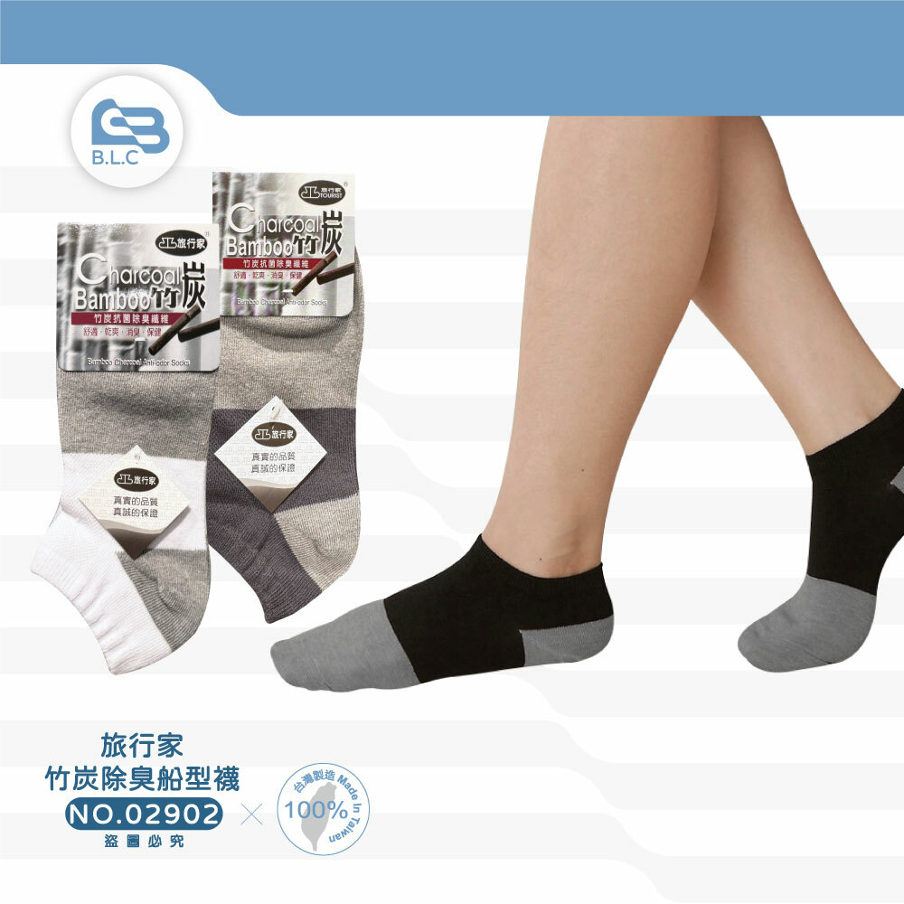 旅行家竹炭除臭船型襪02902