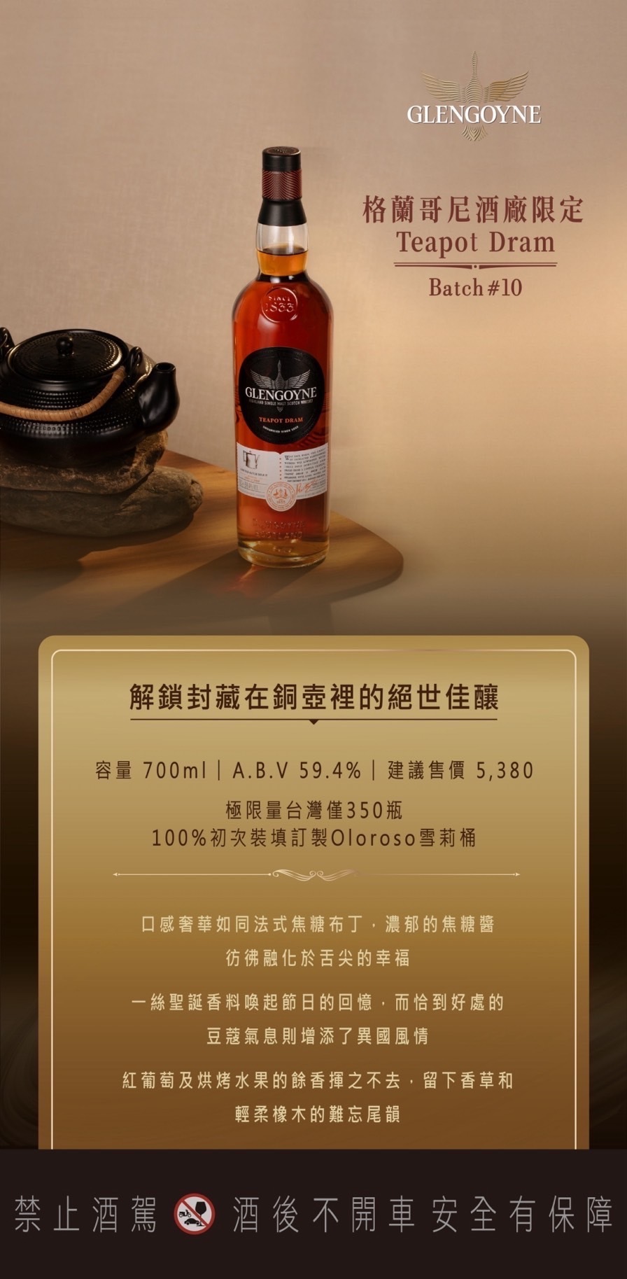 格蘭哥尼Teapot Dram 酒廠限定版第10版 單一麥芽威士忌