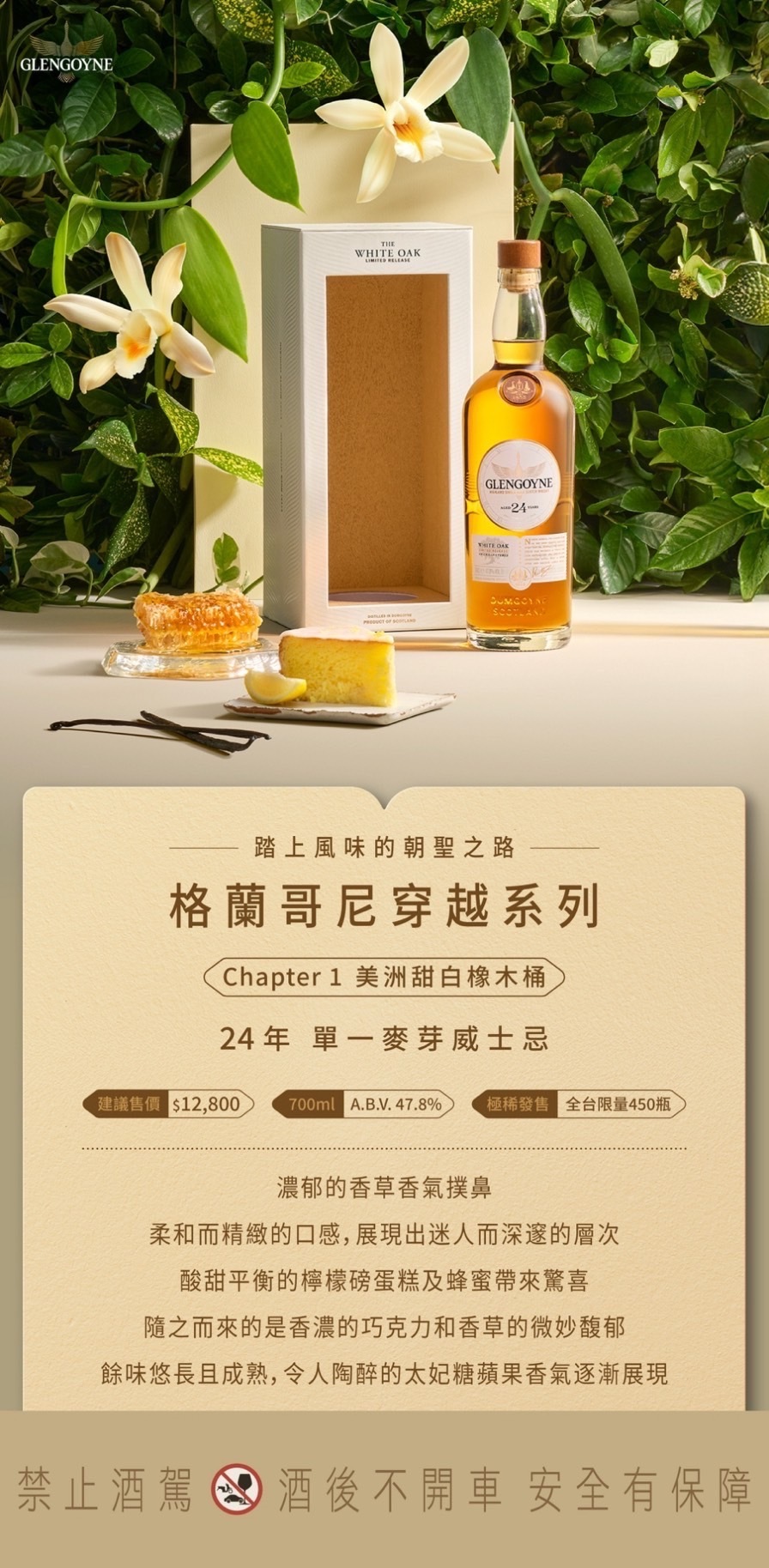 格蘭哥尼 穿越系列Chapter1美洲甜白橡木桶