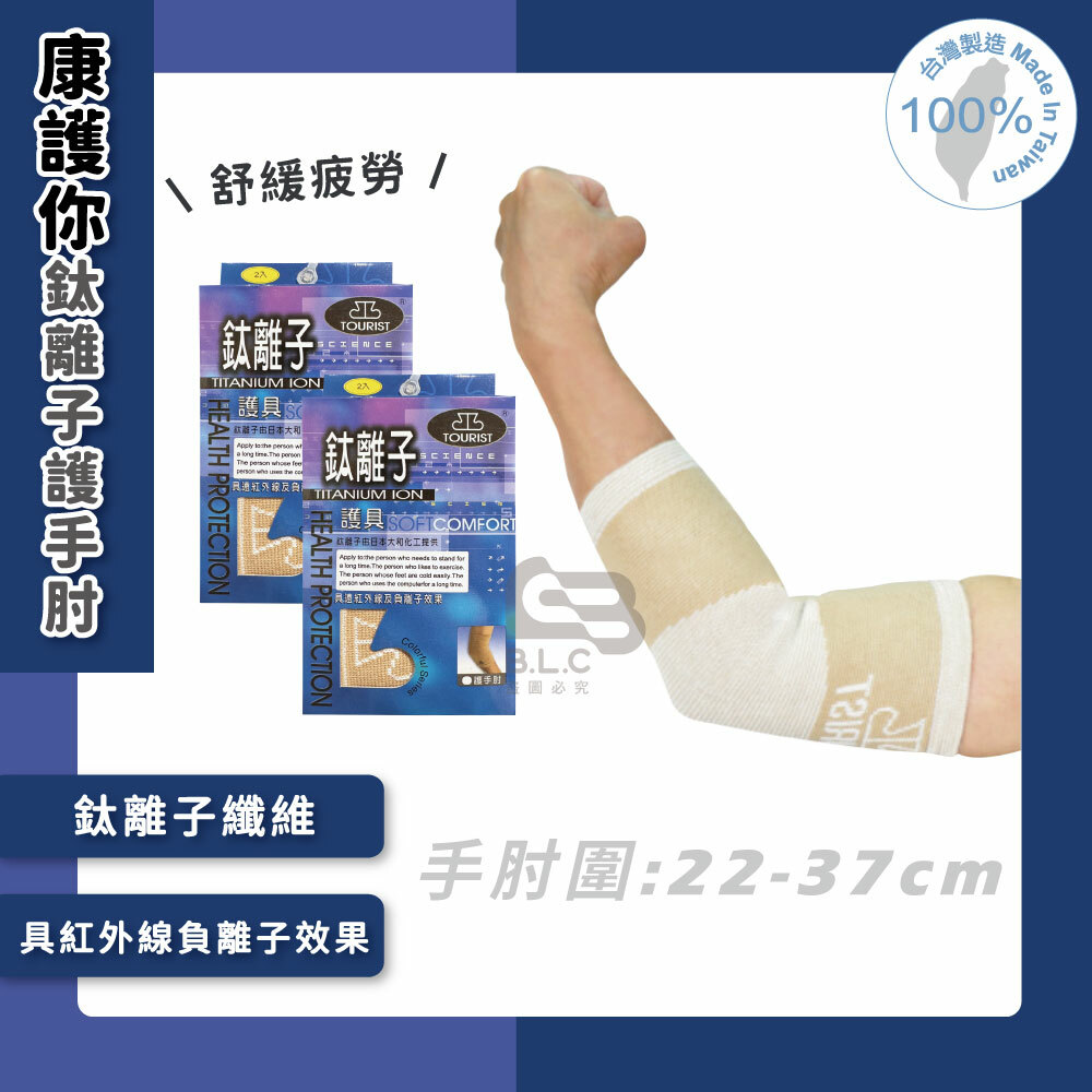 134康護你鈦離子護手肘(2入裝)-04111