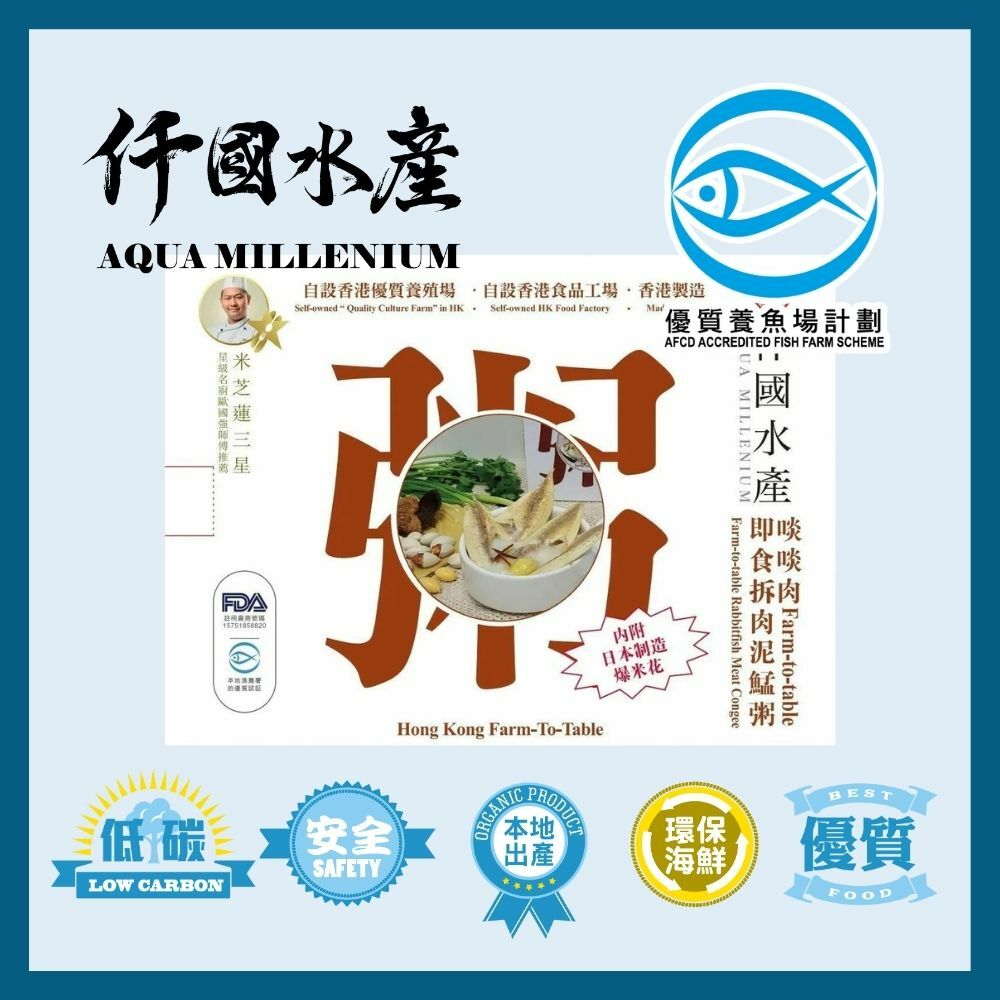 Local Special Offer: Aqua Millenium - "Farm-to-table" Rabbitfish Meat Congee (200ml)