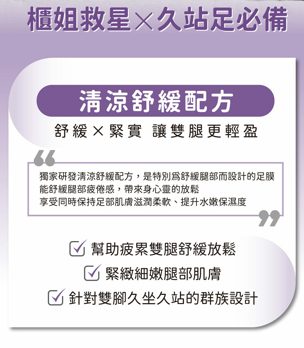 KAMERIA 十足輕鬆 輕盈涼感舒緩足膜 - 玫飛色舞 (2枚)