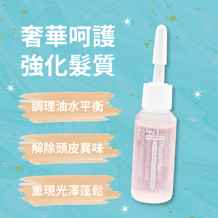 髮香水,出油,控油,斬男香,養髮,落髮,敏感,頭皮