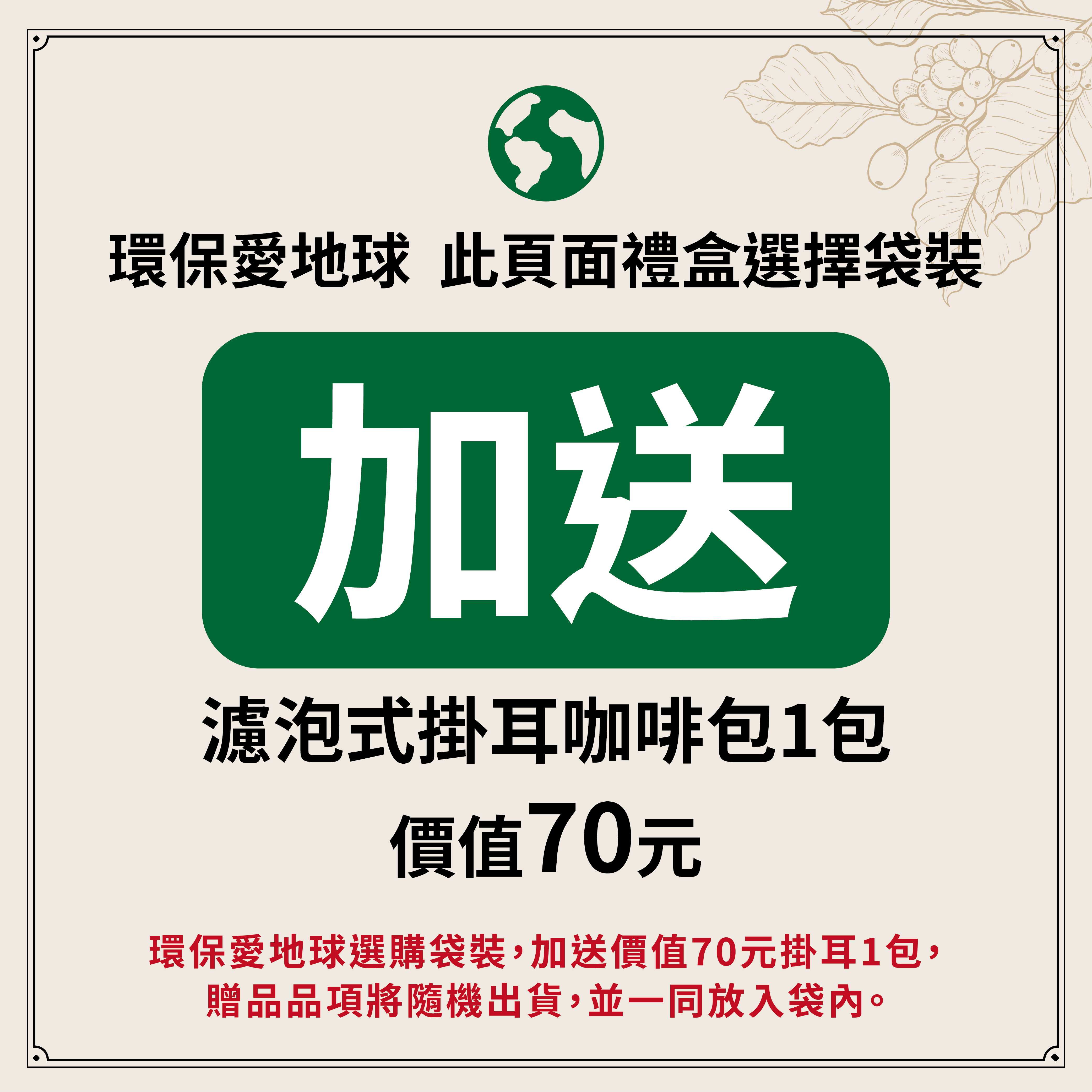 【御守】精品掛耳禮盒(27包/袋)