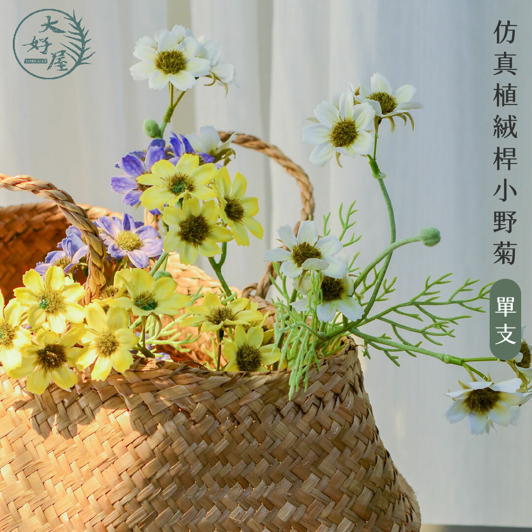 仿真植絨桿小野菊