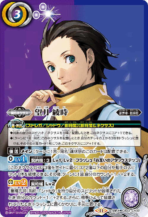 【CB33】Battle Spirits 卡牌游戲: 女神異聞錄 陰影的侵蝕 合作補充包 CB33  (原盒)