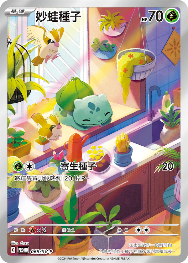 Promo 寶可夢卡牌 068/SV-P 妙蛙種子