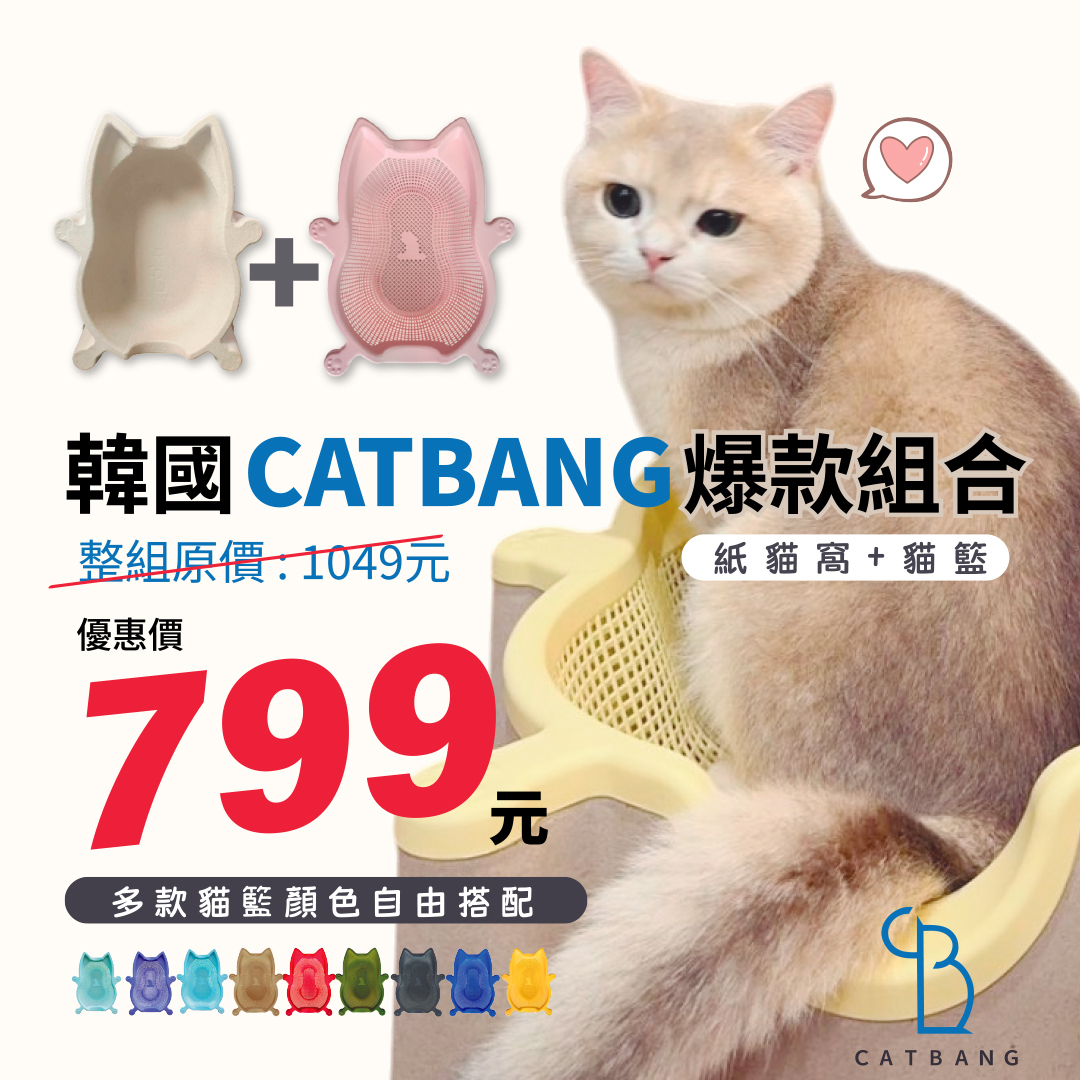SOKURI 貓籃+紙貓窩 | 組合優惠 | 韓國 CatBang