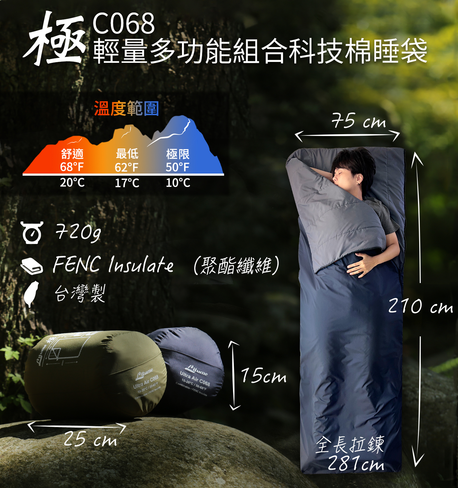 Litume 意都美 軽量寝袋 20°C 登山旅行 C068