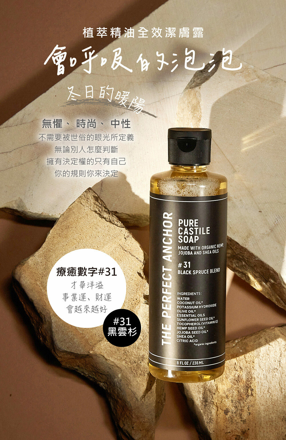 日本帕菲安珂 植萃精油全效潔膚露 (黑雲杉) 236ml