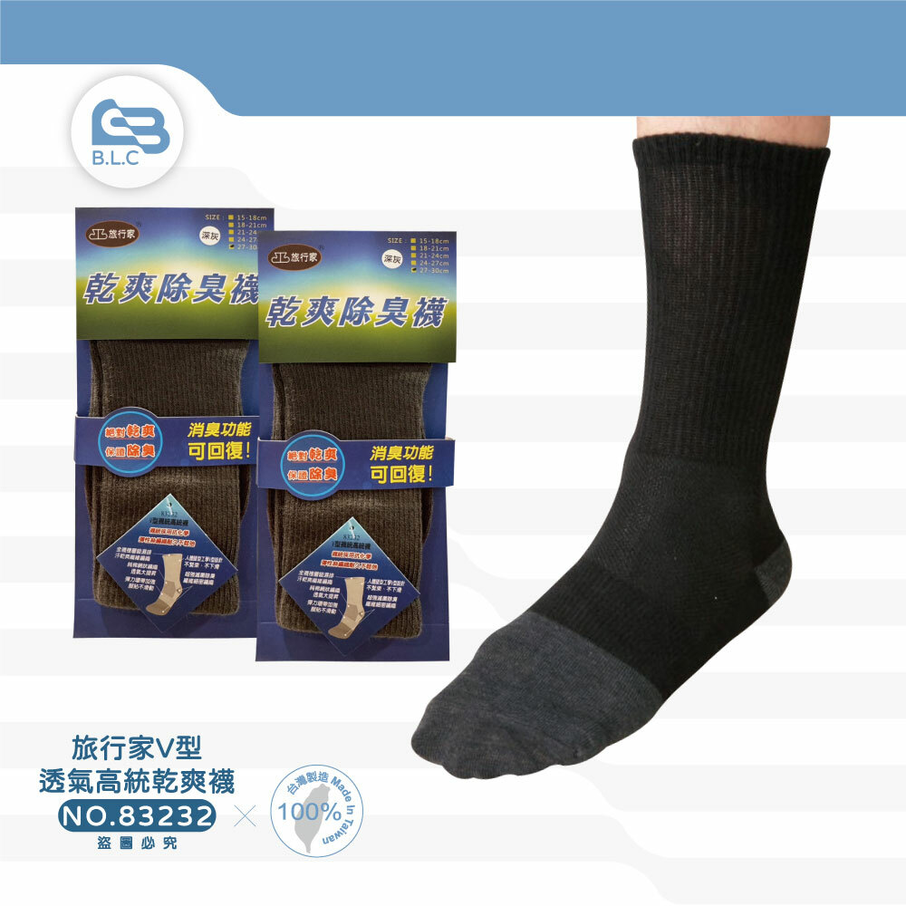 旅行家V型透氣高統乾爽襪83232(已停產剩灰)