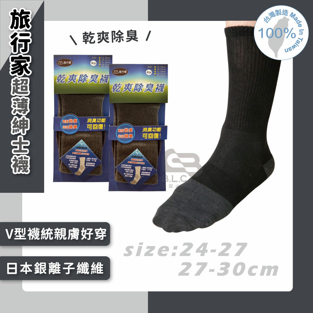 旅行家V型透氣高統乾爽襪83232(已停產剩灰)