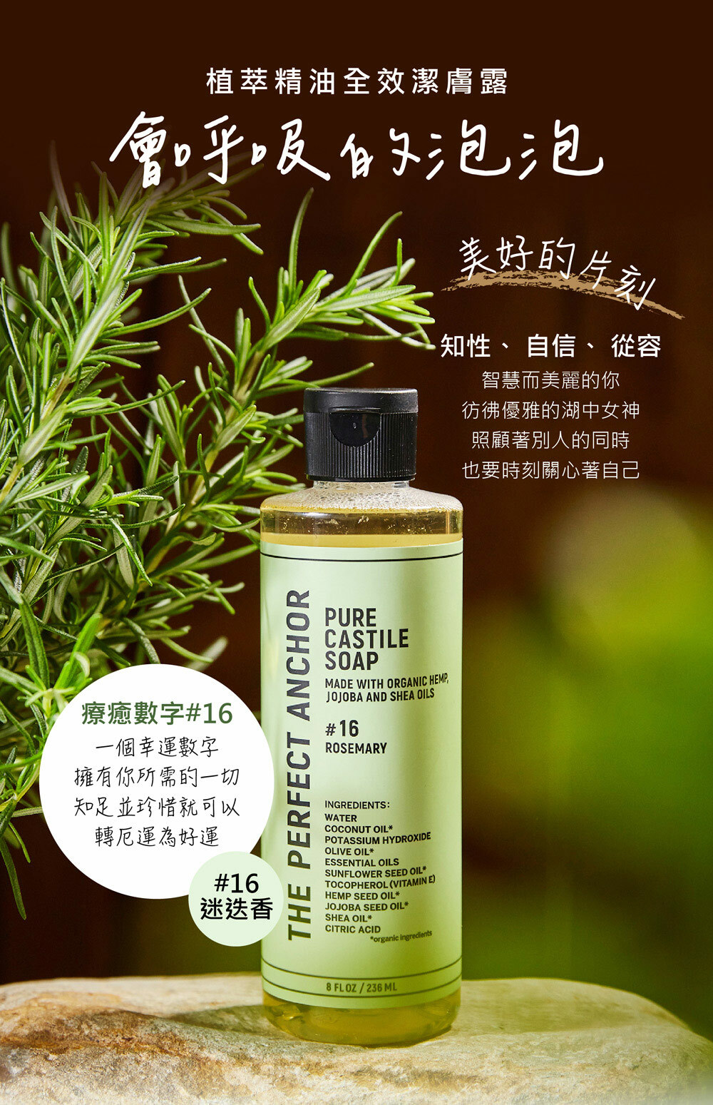 日本帕菲安珂 植萃精油全效潔膚露 (迷迭香) 236ml