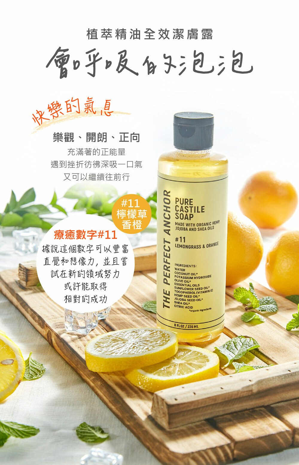 日本帕菲安珂 植萃精油全效潔膚露 (檸檬草香橙) 236ml