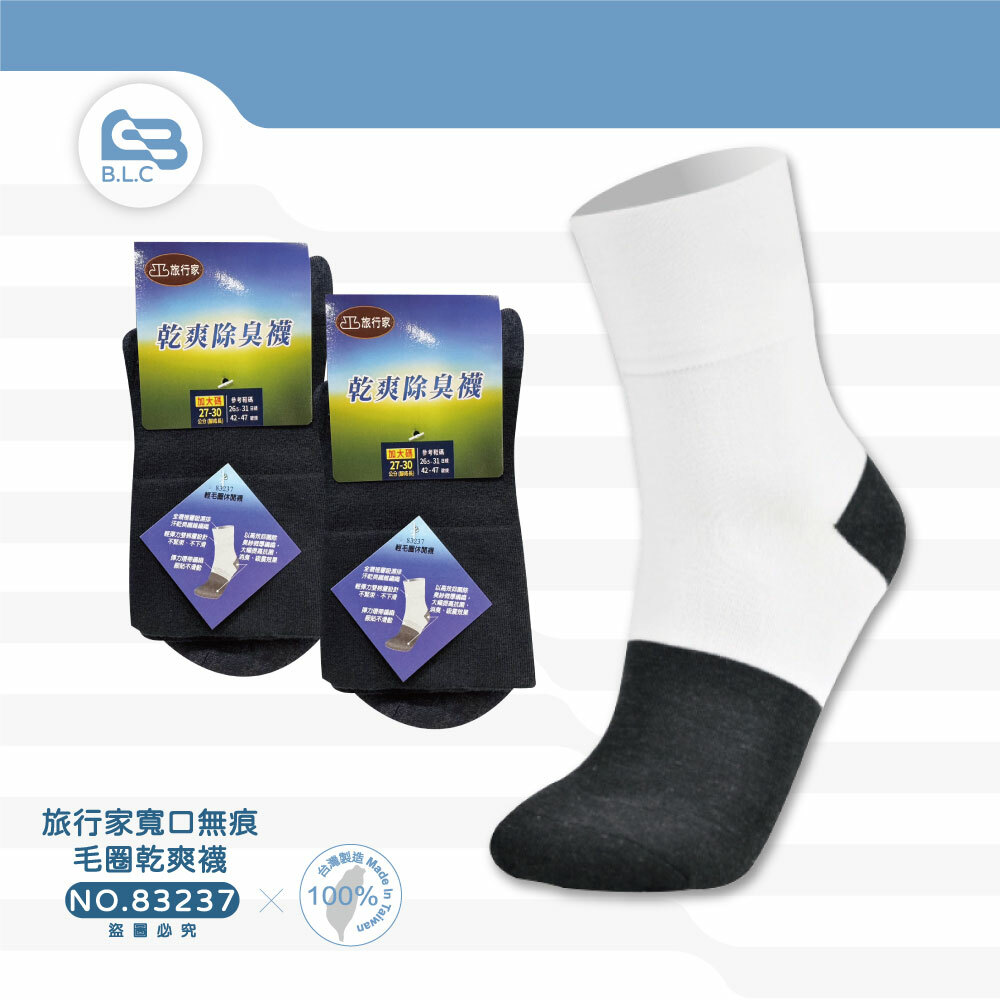 旅行家寬口無痕毛圈乾爽襪83237