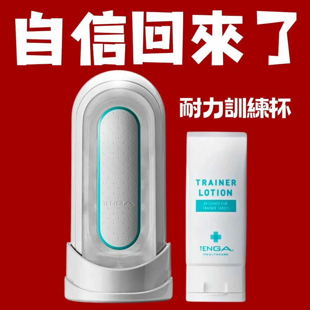 【優惠裝】日本Tenga Timing Trainer 高階持久訓練套裝