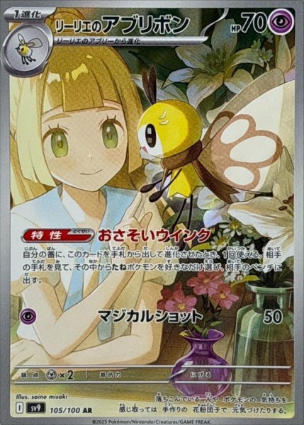 【半額】 tcg Pokemon trading Japan AR 105/100 sv9 ptcg game card ポケモンカードゲーム