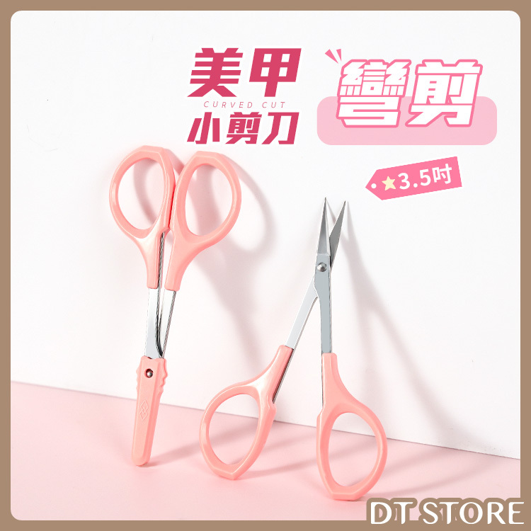 3.5吋彎剪 附保護蓋【BM012】