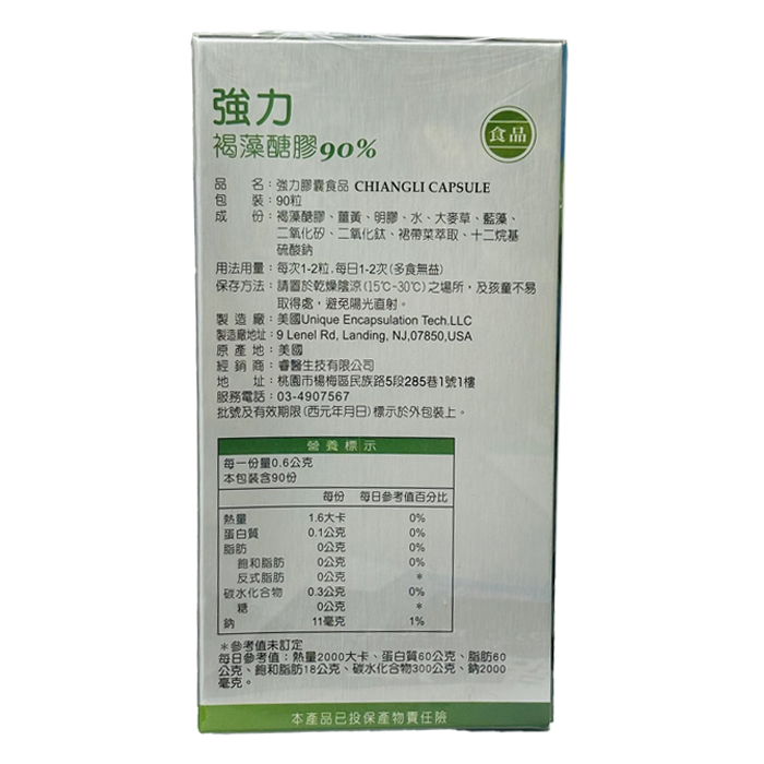 強力 褐藻醣膠 90粒 美國進口