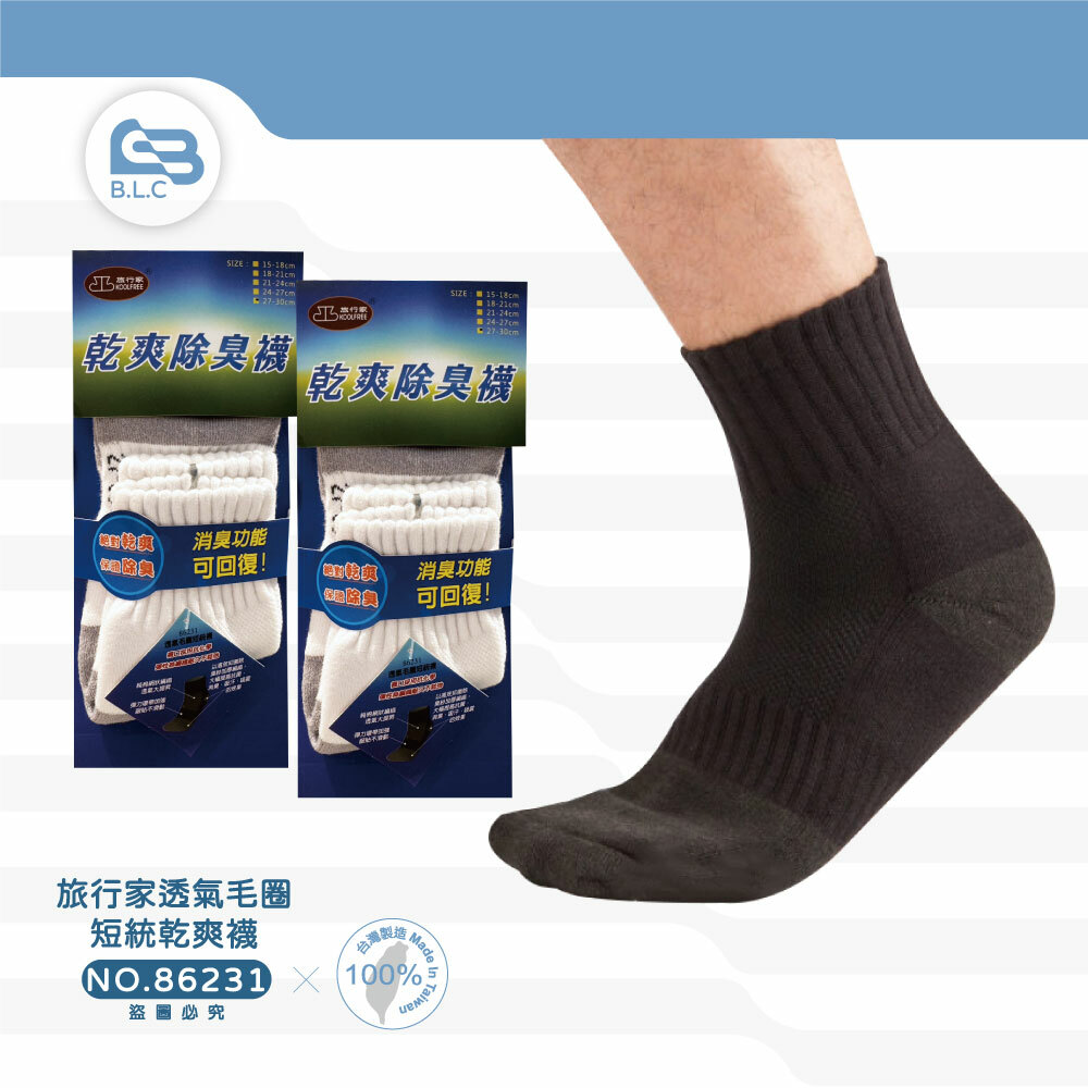 旅行家透氣毛圈短統乾爽襪86231加大灰缺貨