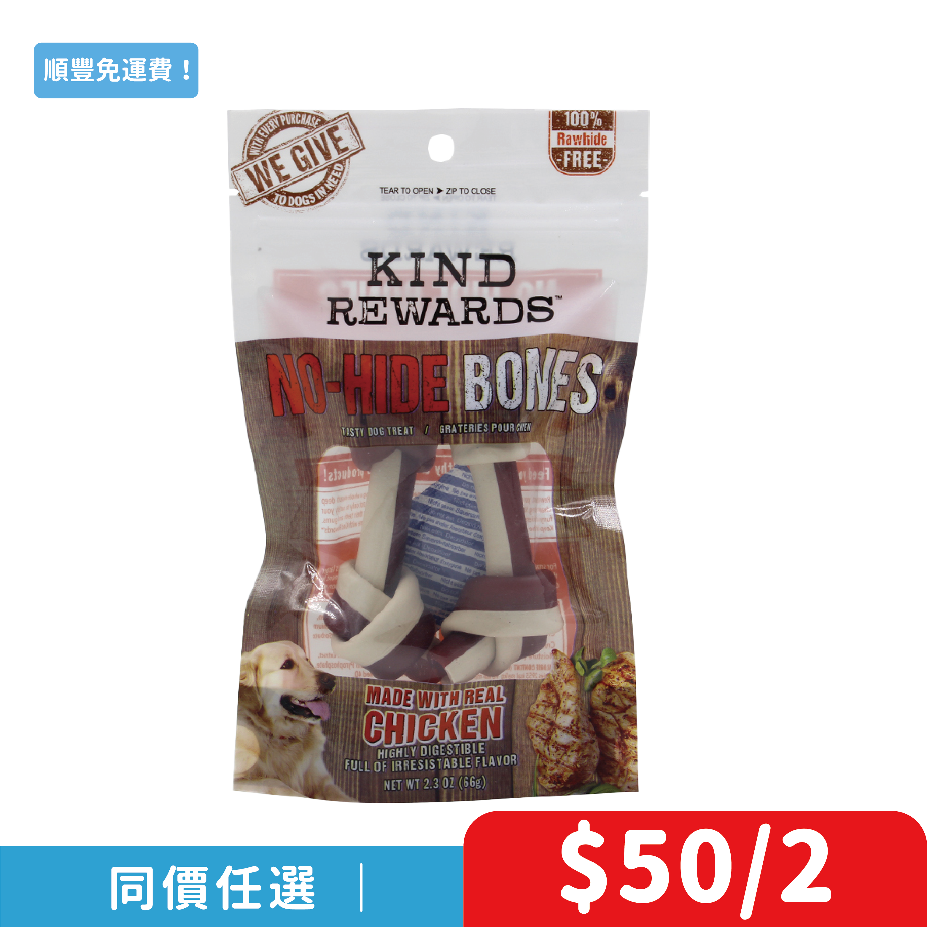 美國Kind Rewards「賞寵」雞肉味 4'' 潔齒骨 2支裝(KR-8998)
