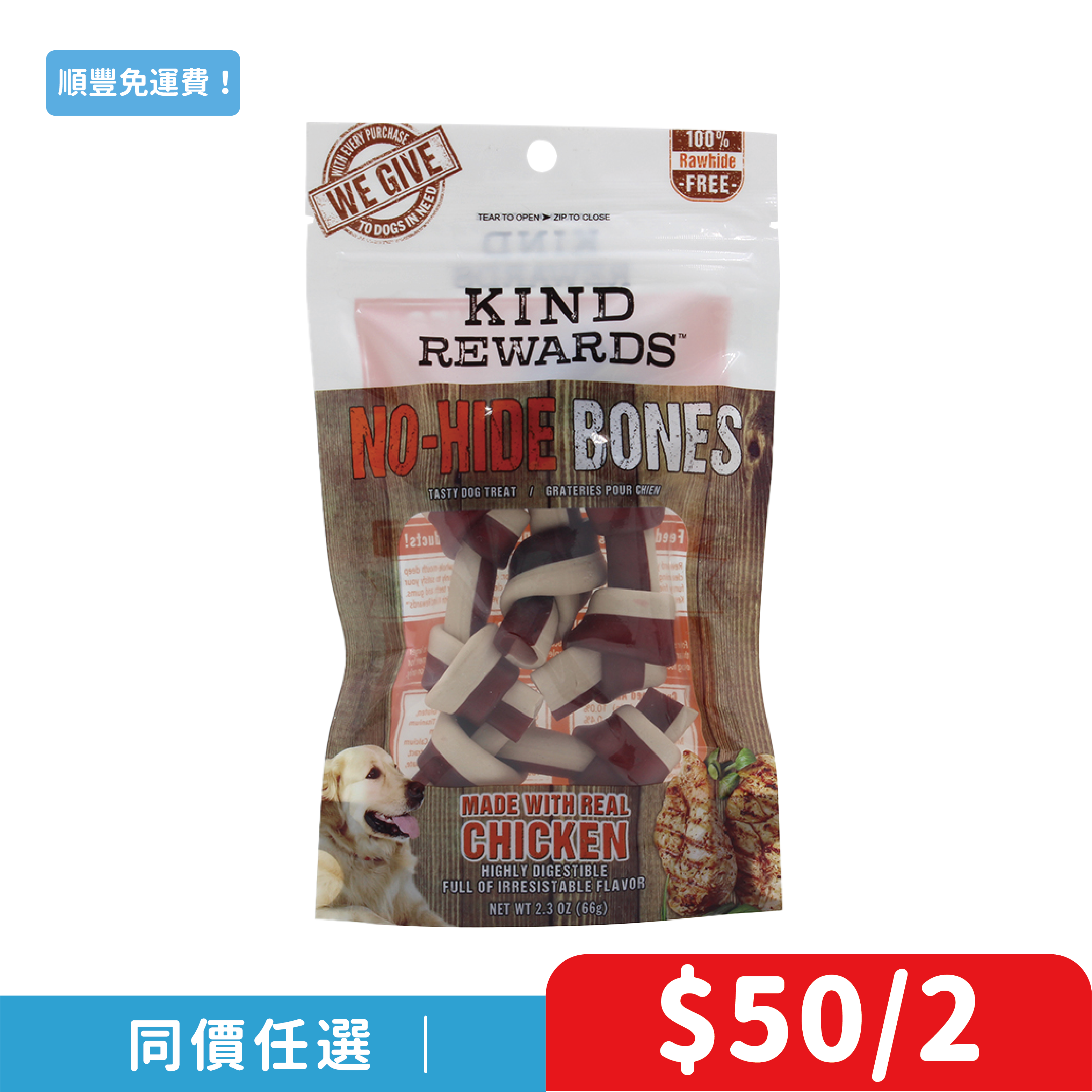 美國Kind Rewards「賞寵」雞肉味 2'' 潔齒骨 4支裝(KR-8981)
