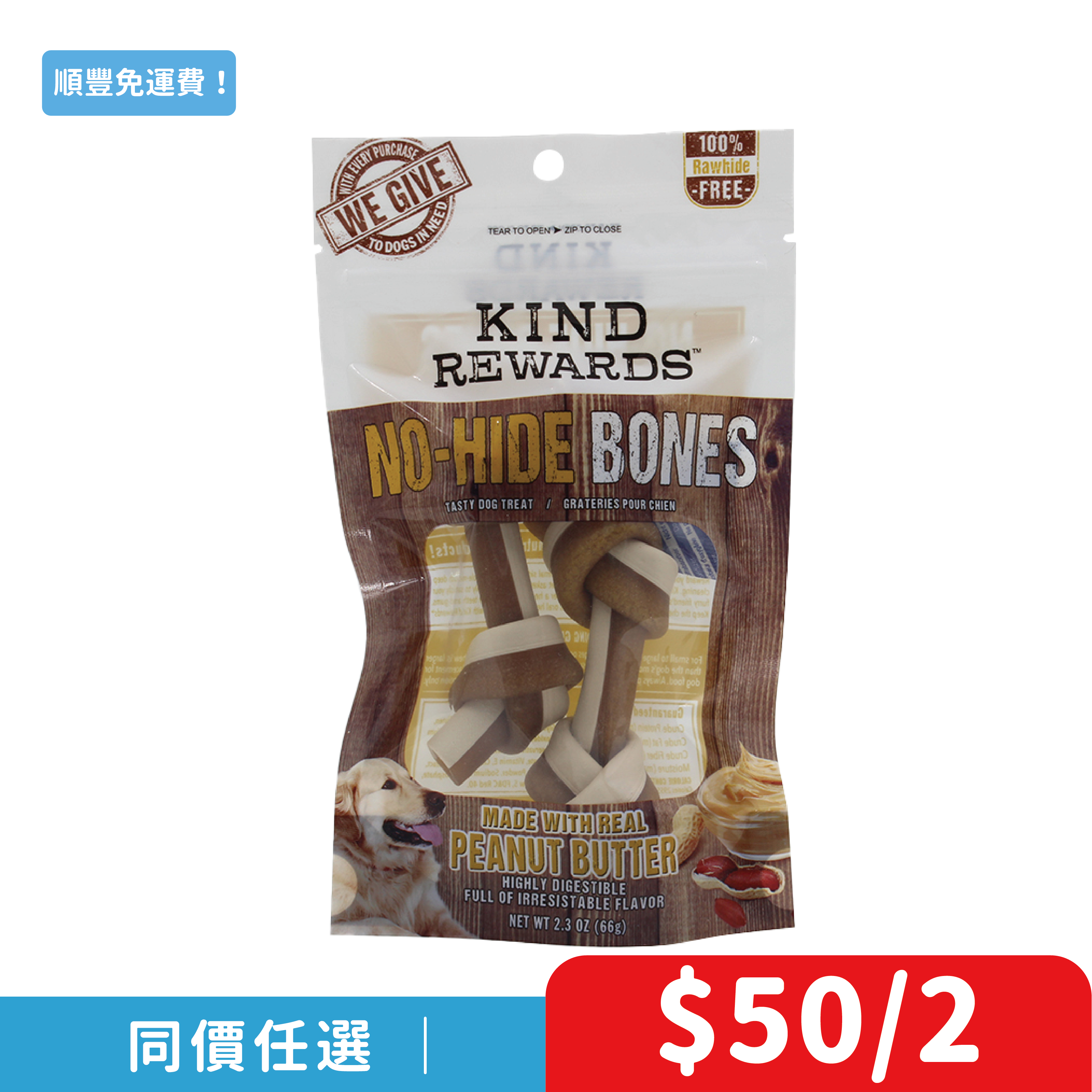 美國Kind Rewards「賞寵」花生醬4'' 潔齒骨 2支裝 (KR-8974)