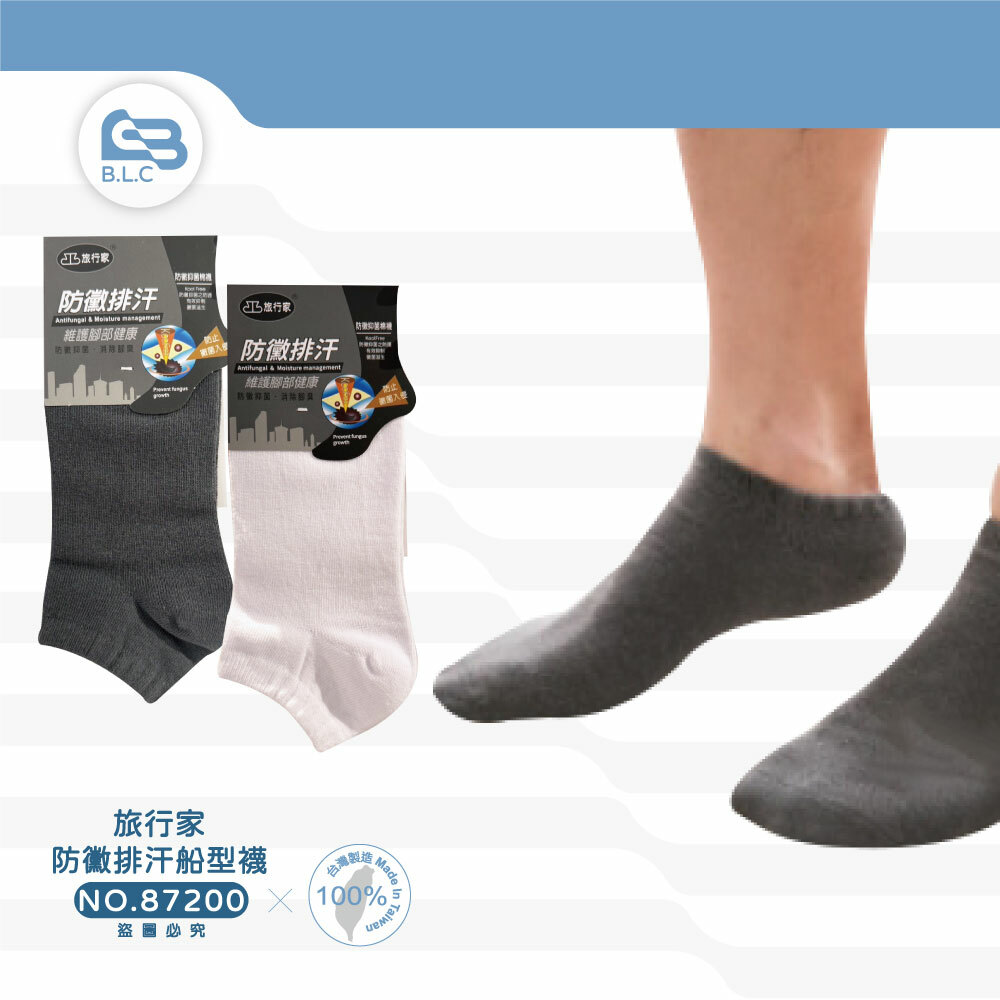 旅行家防黴排汗船型襪87200