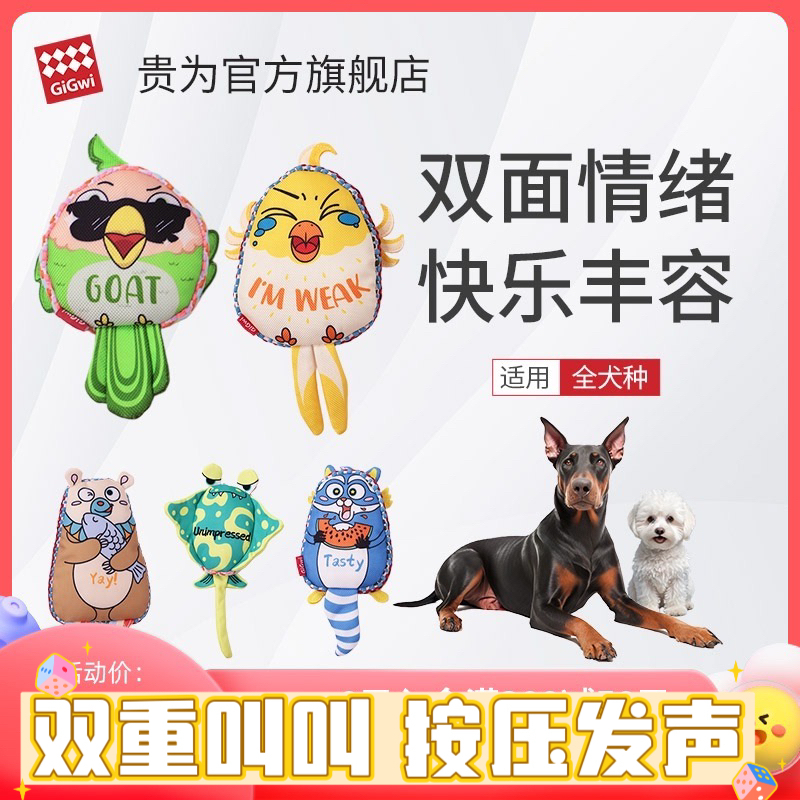 GIGIWI 狗狗情绪发声系列磨牙耐咬系列解闷玩具