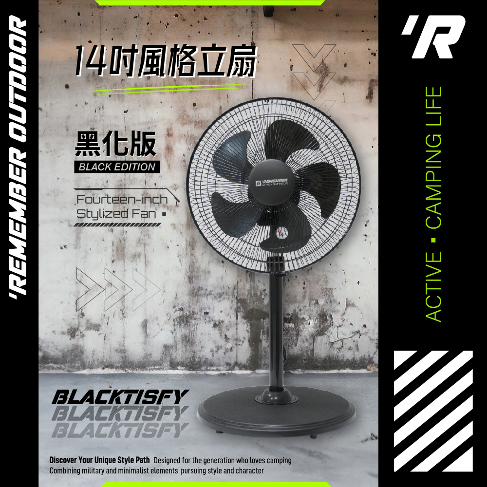 樂活不露 14吋 風格立扇